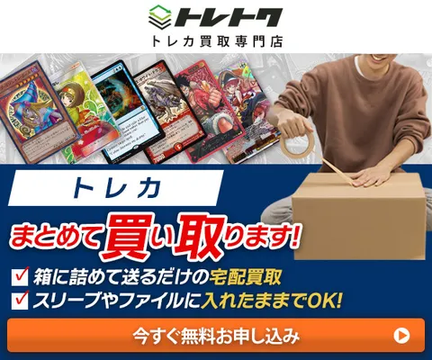 カード宅配買取の トレトク
