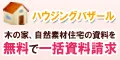 工務店情報サイト 新規一括資料請求
