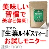 生葉ルイボスティー