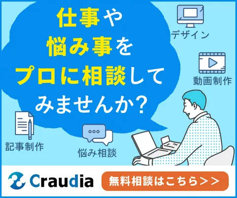 新規スキル購入 販売手数料 業界最安級 スキルシェアマーケット クラウディア