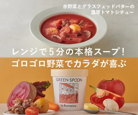 GREEN SPOON(グリーンスプーン)定期購入