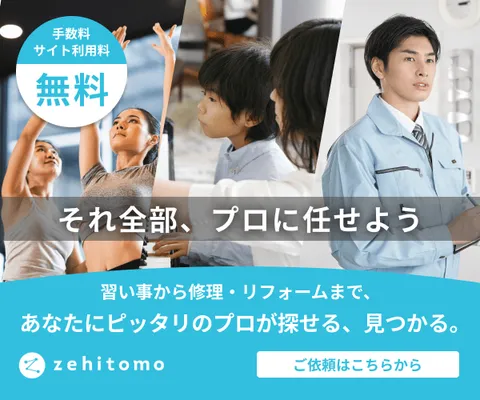 ゼヒトモ