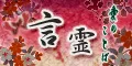 言霊-愛のことば