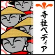 寺社ペディア (550円コース)