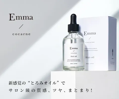 Emma Cocarne エマコッカーナヘアオイル