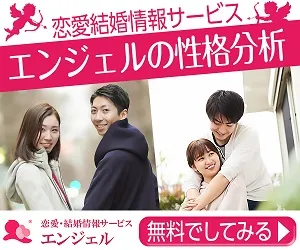 恋愛・結婚体質を磨く アイピック性格分析受診