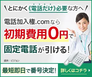 電話加入権.com