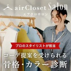 エアクロサロン