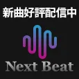 NextBeat 月額500円コース