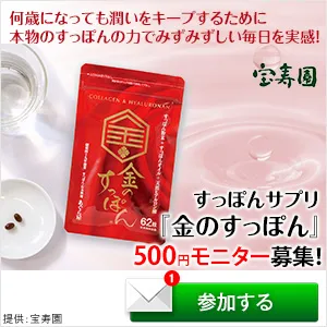 金のすっぽん 500円モニター(宝寿園)