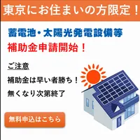 電気代 削減 発電補助金無料相談