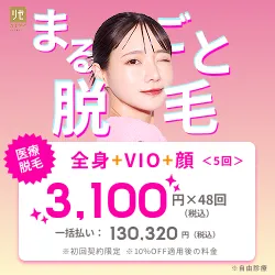 医療脱毛なら リゼクリニック