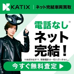 KATIX(カチエックス)バイク買取