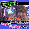 ポケパチ(550円コース)