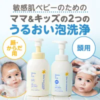 ママ&キッズ(ベビー洗浄スタートセット)