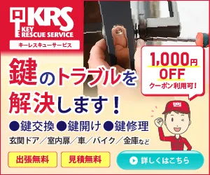 キーレスキューサービス