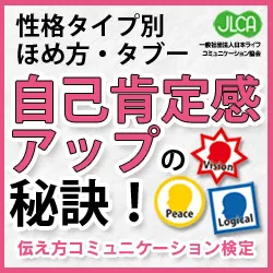 伝え方コミュニケーション検定・中級