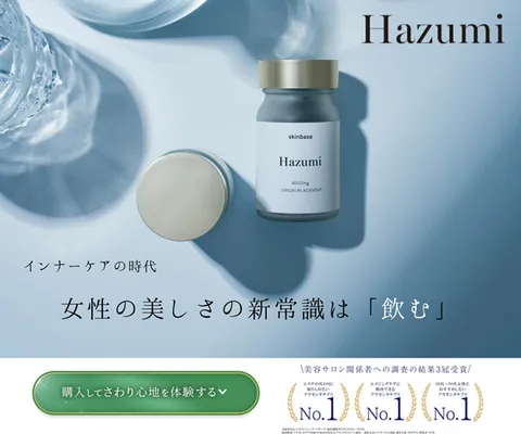 飲むエイジングケアNO.1を受賞 Hazumiバージンプラセンタサプリ