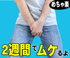 中高男子の包茎諸君120万人にターゲットを絞った包茎グッズ キトー君