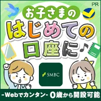 親権者さまの代理申込専用 三井住友銀行Oliveお子さま用口座