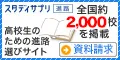スタディサプリ進路