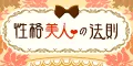 性格美人の法則