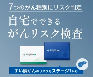 miSignal がん対策セット