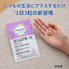 リゲインスリムマネージ