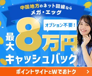 メガエッグ