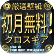 クロスギア
