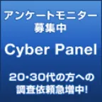 SmaAD CyberPanel(アンケート初回回答完了)