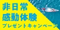 ゲーミングセレクトプレゼントキャンペーン