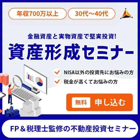 VERTEXの不動産投資セミナー