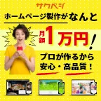 サクペジ