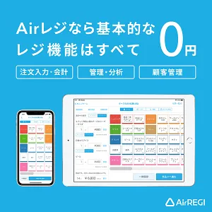 Airレジ