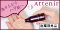 アテニア ドレスリフト2週間セット