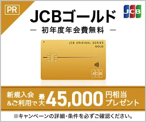 ゴールド JCB ORIGINAL SERIES