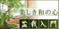 盆栽入門 5500円コース