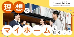 リピートOK マイホーム計画 持ち家計画