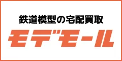 おもちゃ・ホビーの宅配買取｜創業30年の専門店 モデモール