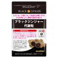 ブラックジンジャー代謝粒 DMJえがお生活