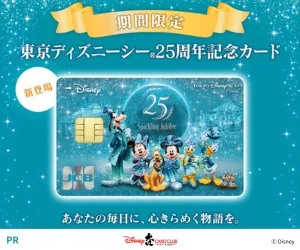 ディズニー JCBカード