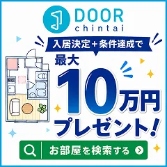 DOOR賃貸