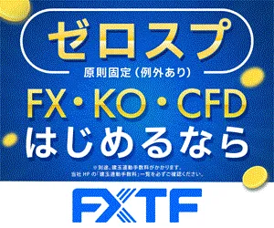 FXTF FX・KO