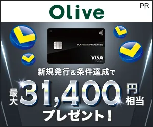 SMBC Oliveフレキシブルペイ プラチナプリファード