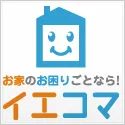 イエコマ(新規問い合わせ)