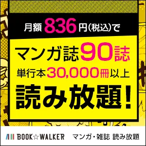 マンガ、雑誌読み放題