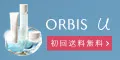 オルビス ユートライアルセット