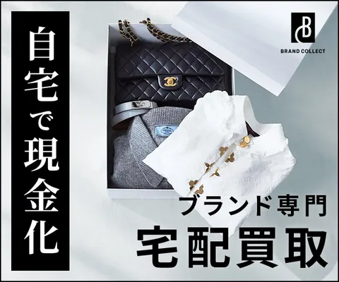 ブランドコレクト