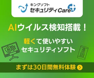 KINGSOFT 無料ソフトインストール